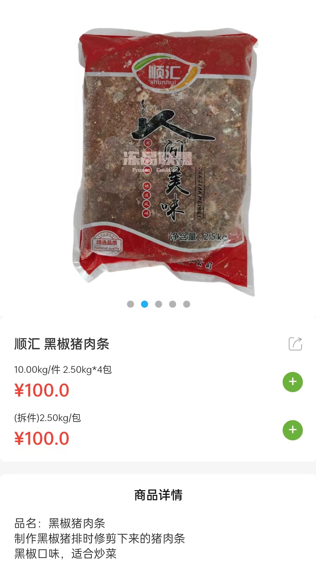 精彩截图-冻品尚厨2026官方新版