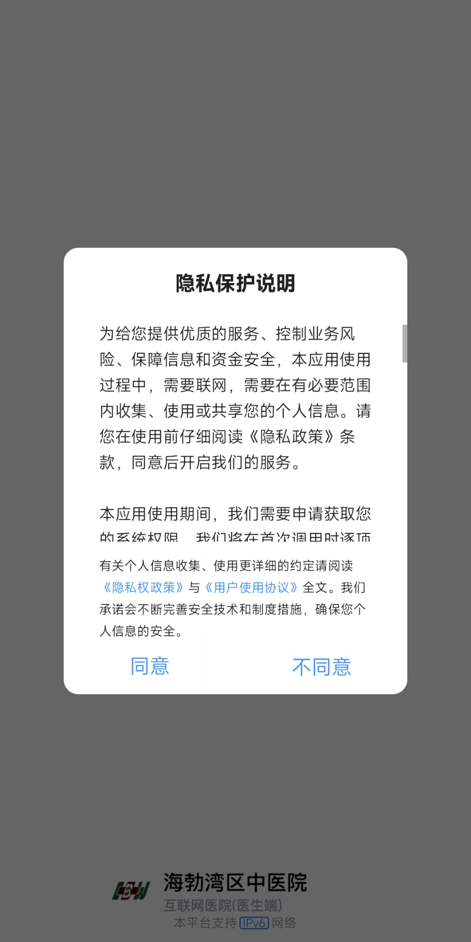 精彩截图-海勃湾区中医医院医护端2025官方新版