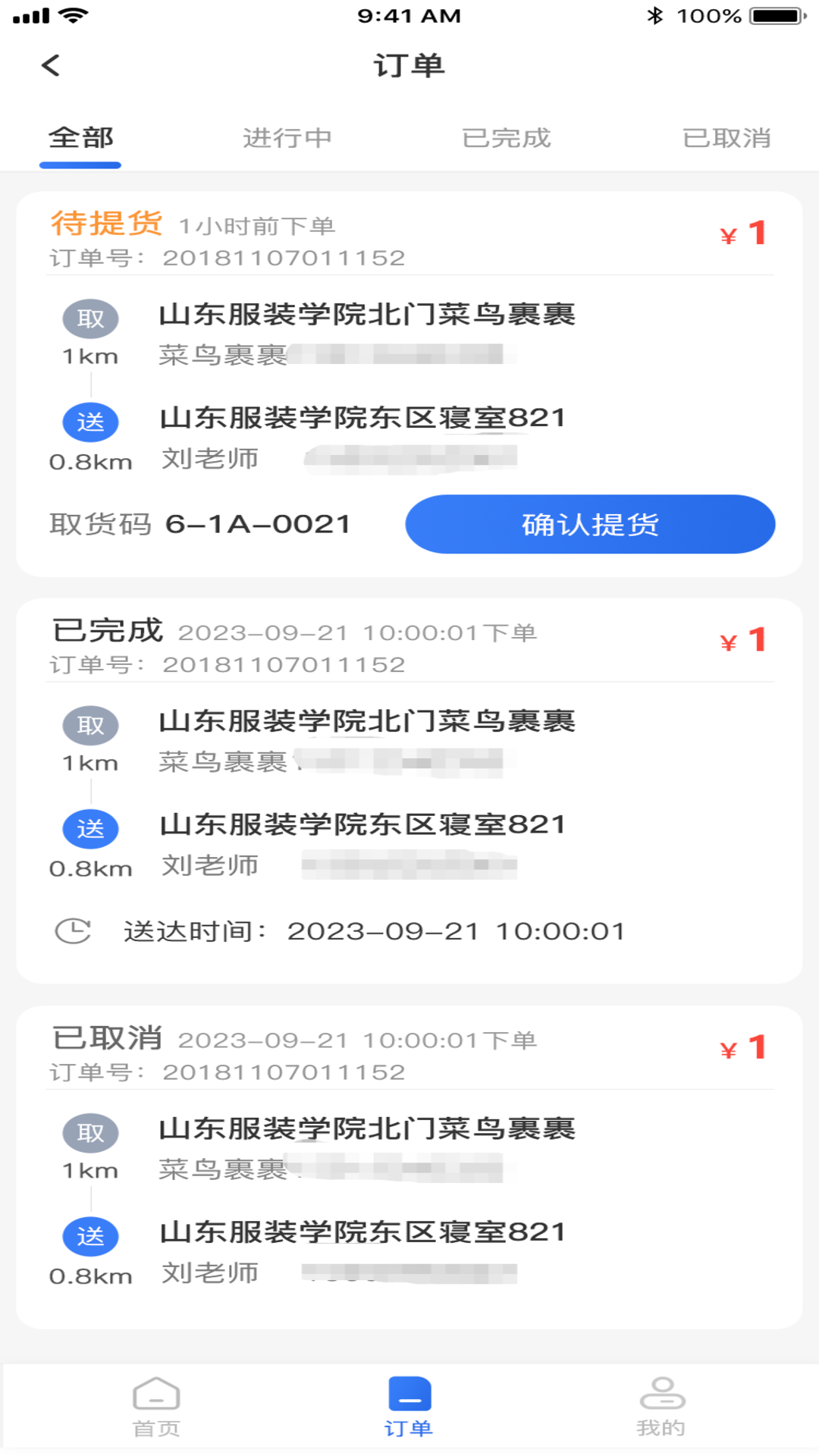 精彩截图-高品校园骑手2026官方新版