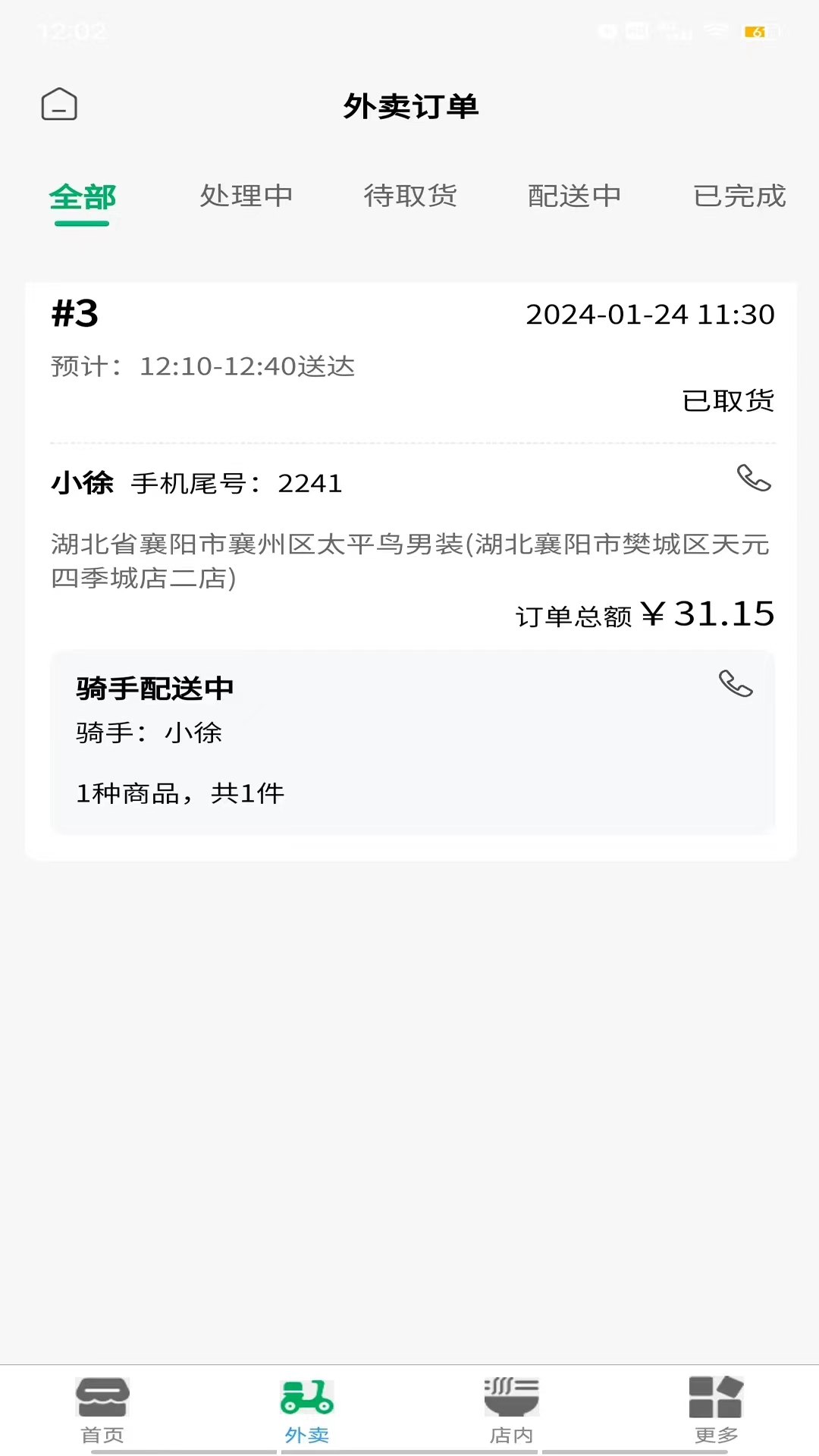 精彩截图-帮邻居商户端2025官方新版