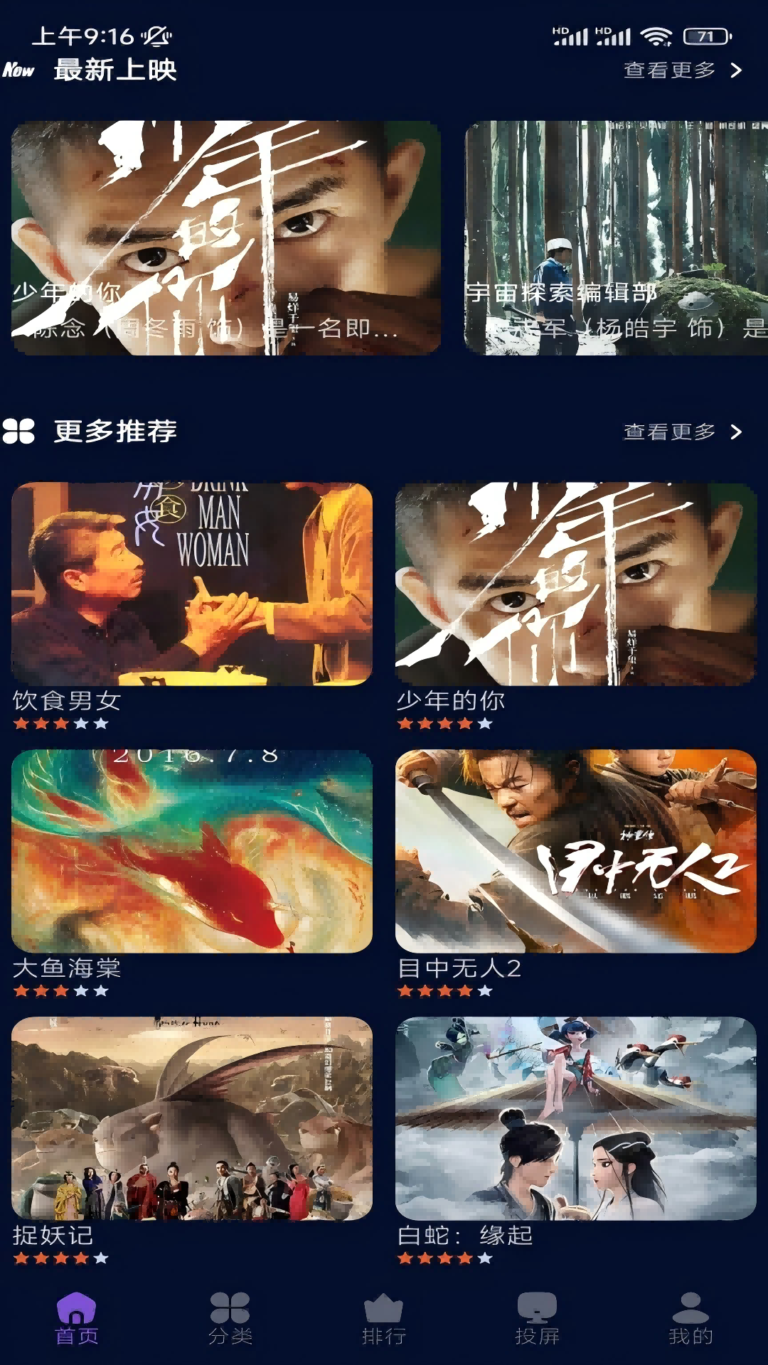 精彩截图-电影猎手2025官方新版