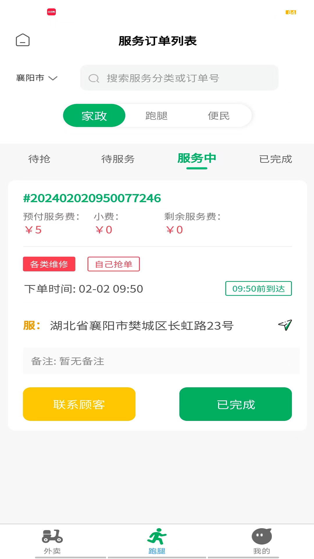 精彩截图-帮邻居服务小哥2025官方新版