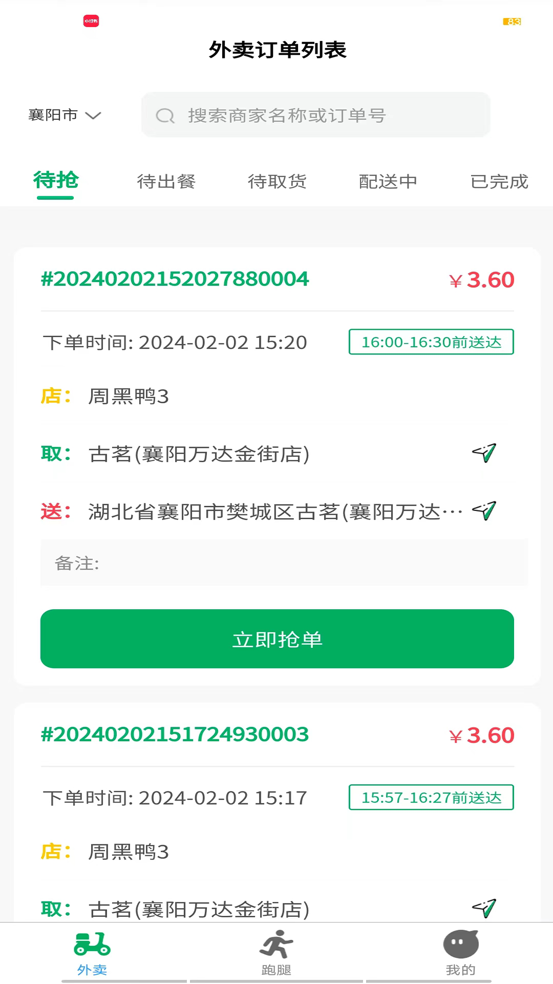 精彩截图-帮邻居服务小哥2025官方新版