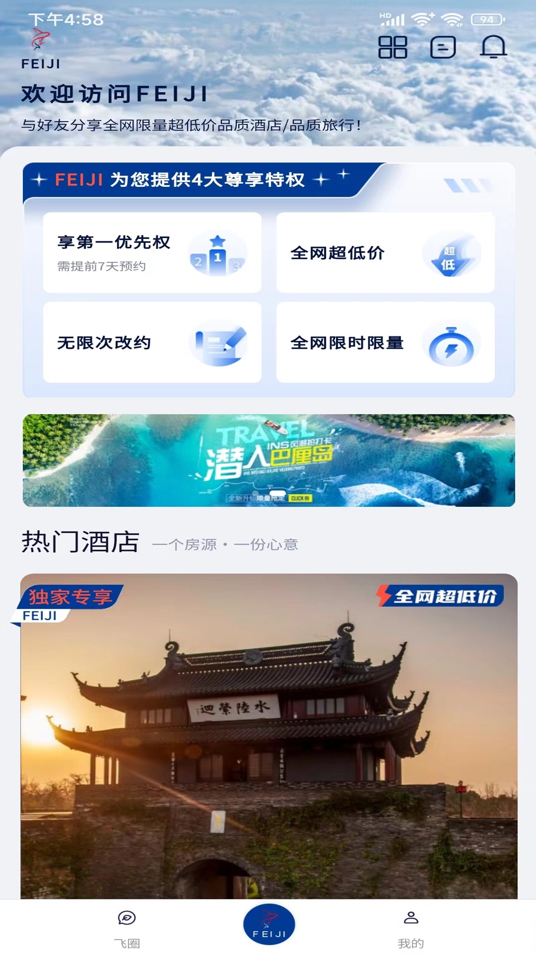 精彩截图-FEIJI旅行2025官方新版