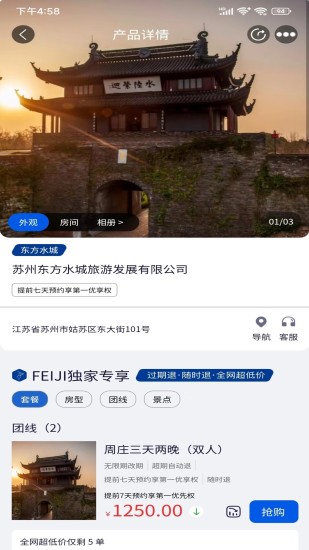 精彩截图-FEIJI旅行2024官方新版