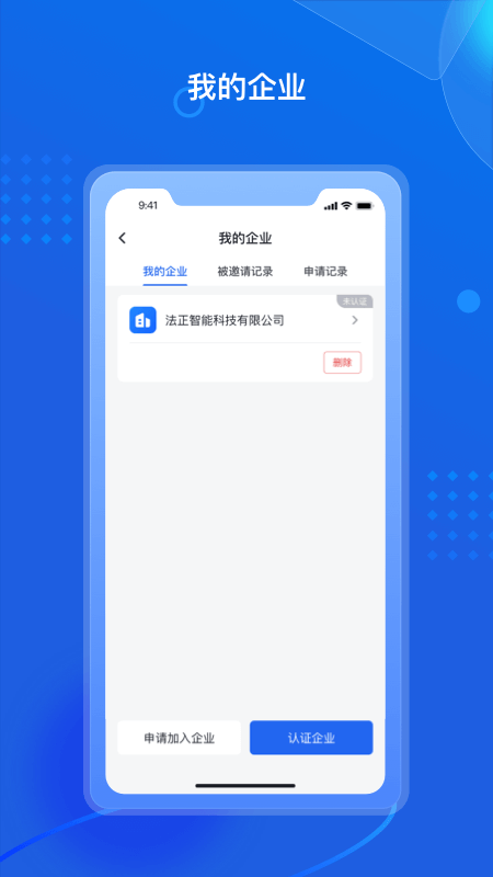 精彩截图-招采通2025官方新版
