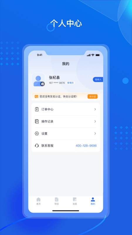 精彩截图-招采通2025官方新版