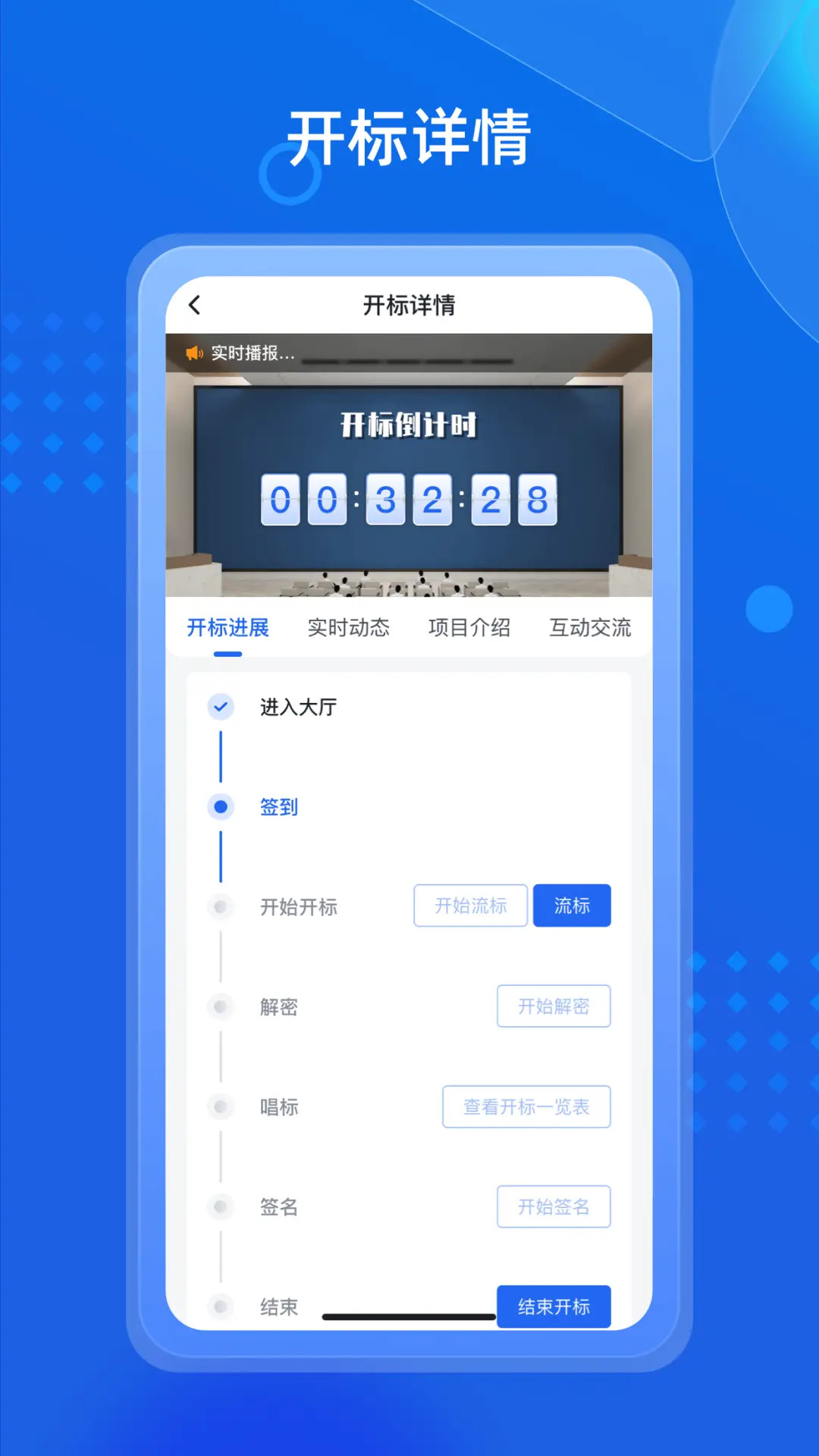 精彩截图-招采通2026官方新版
