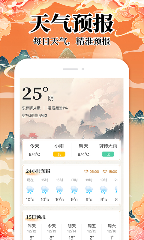 精彩截图-免费万年历2025官方新版