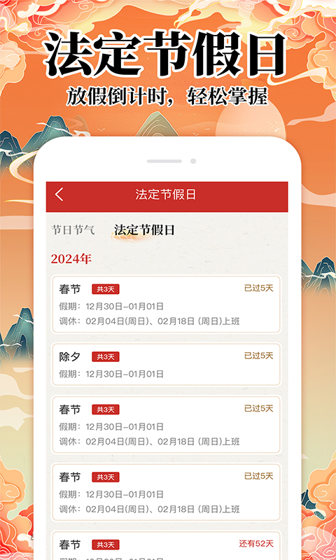 精彩截图-免费万年历2025官方新版