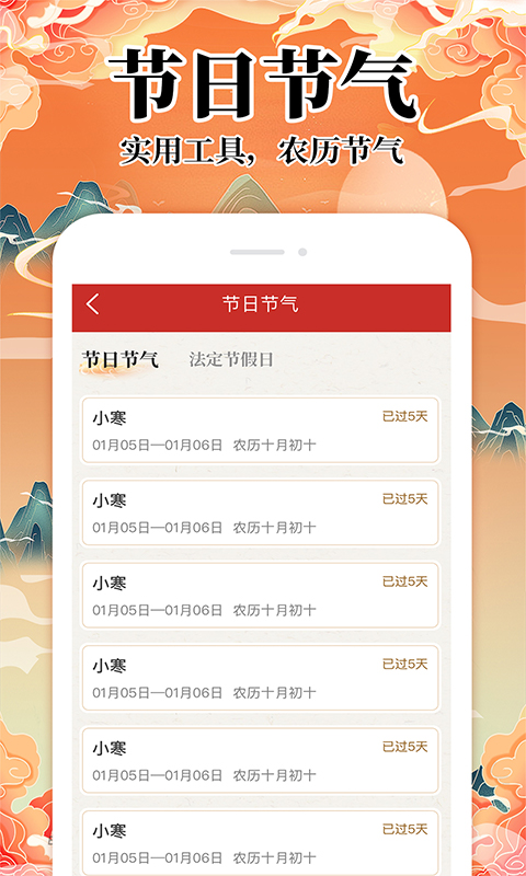 精彩截图-免费万年历2025官方新版