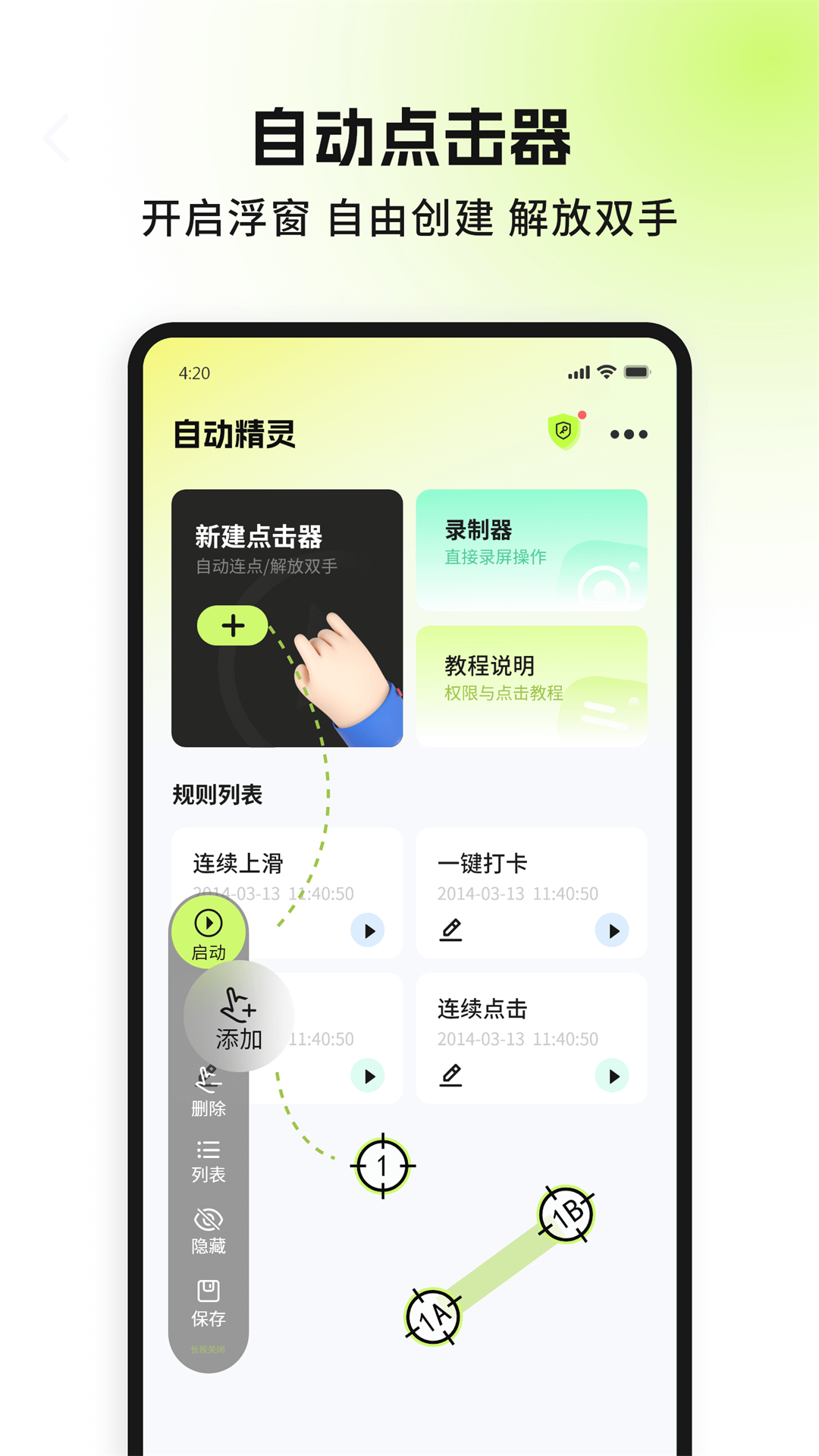 精彩截图-自动精灵2026官方新版