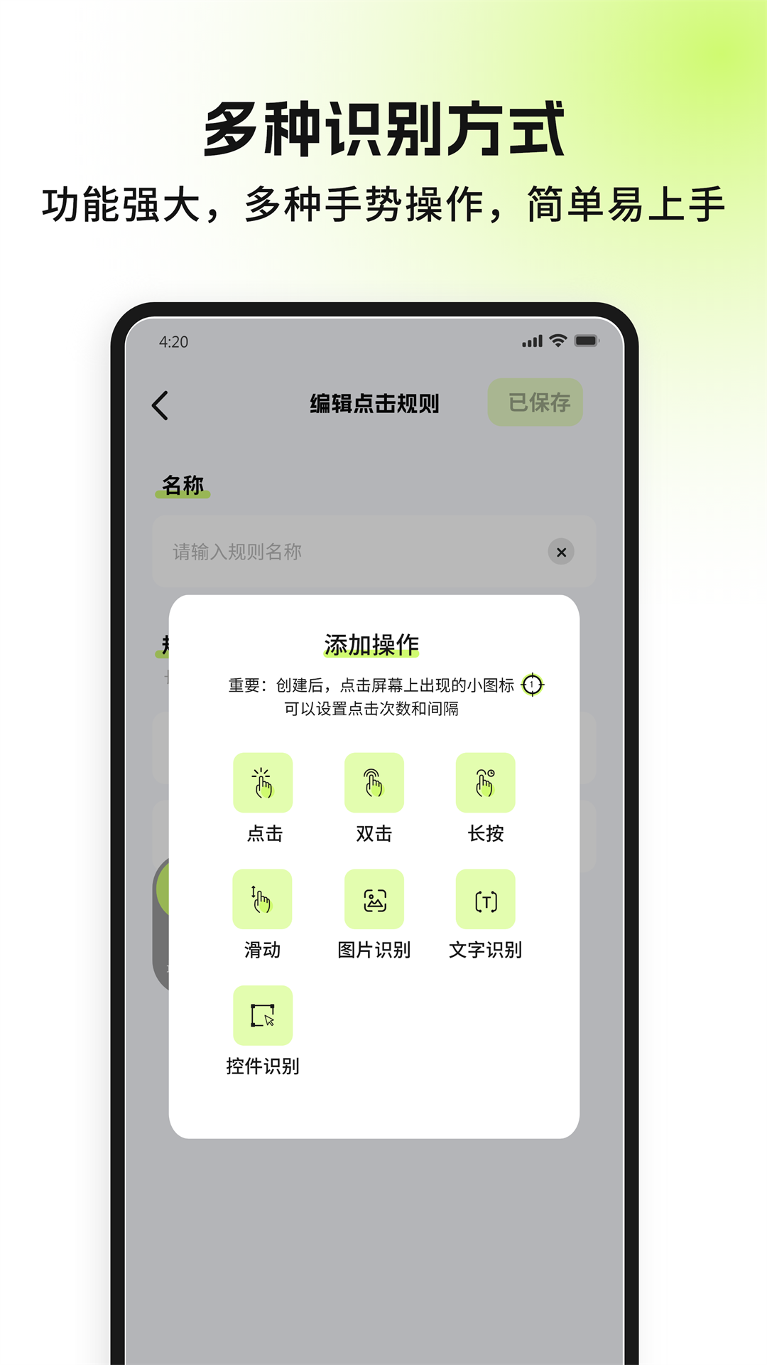精彩截图-自动精灵2026官方新版