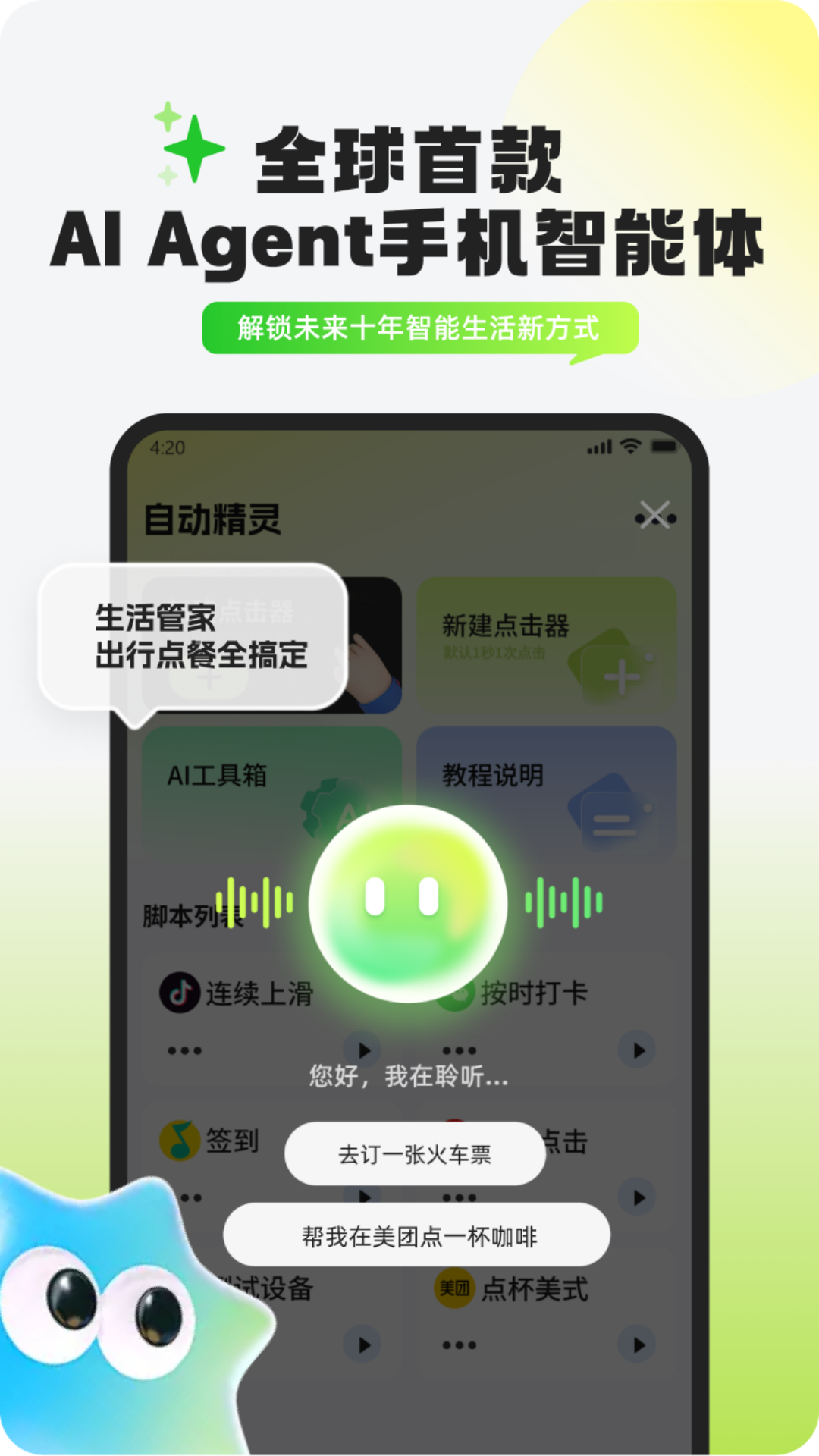 精彩截图-自动精灵2025官方新版