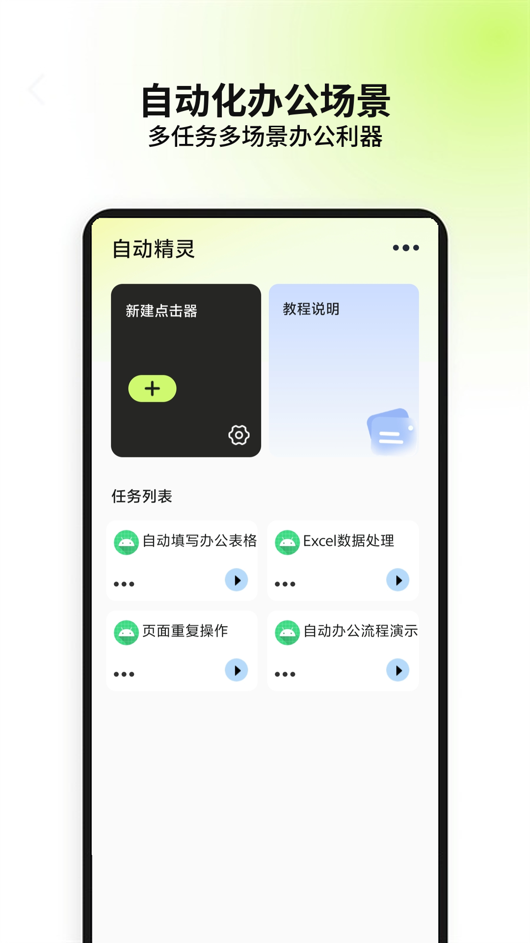 精彩截图-自动精灵2026官方新版