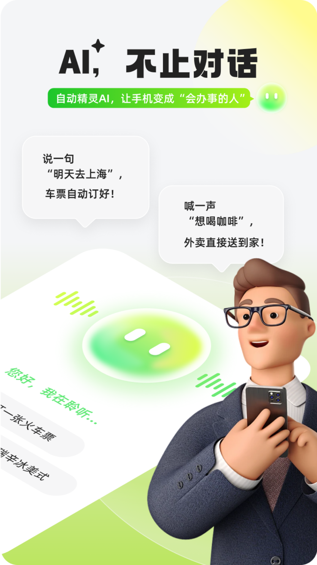 精彩截图-自动精灵2025官方新版