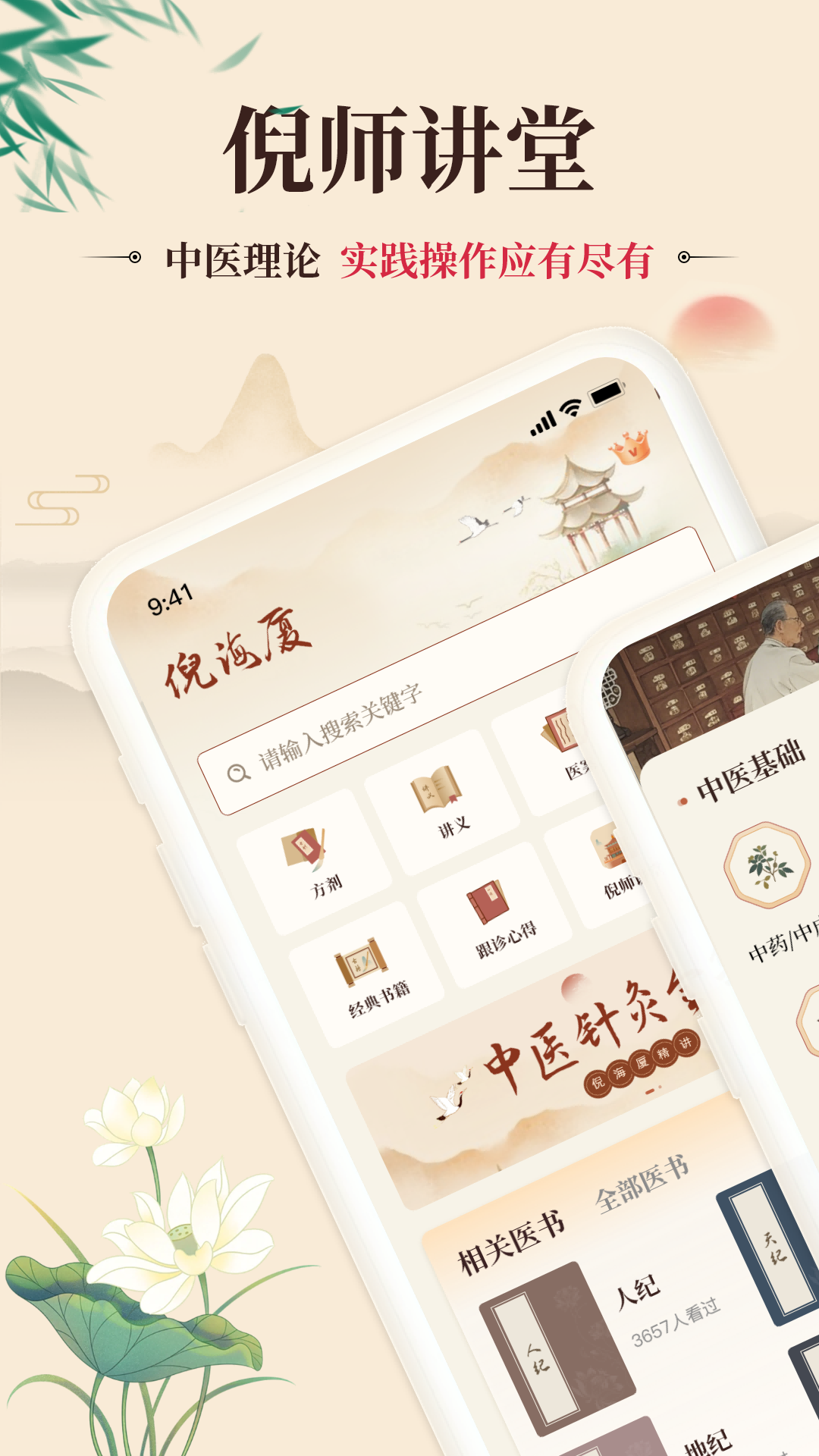 精彩截图-倪海厦中医大全2026官方新版