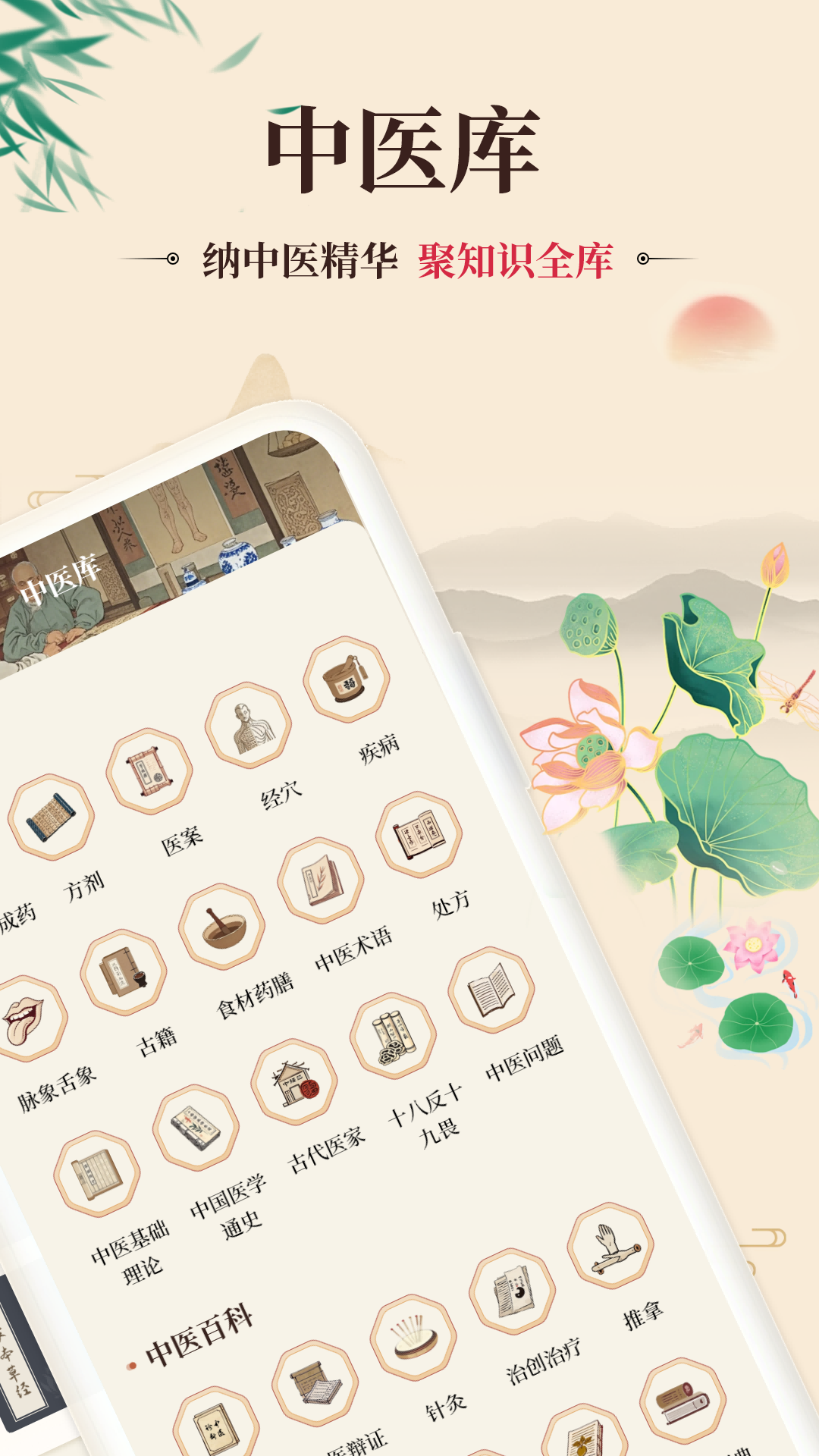 精彩截图-倪海厦中医大全2025官方新版