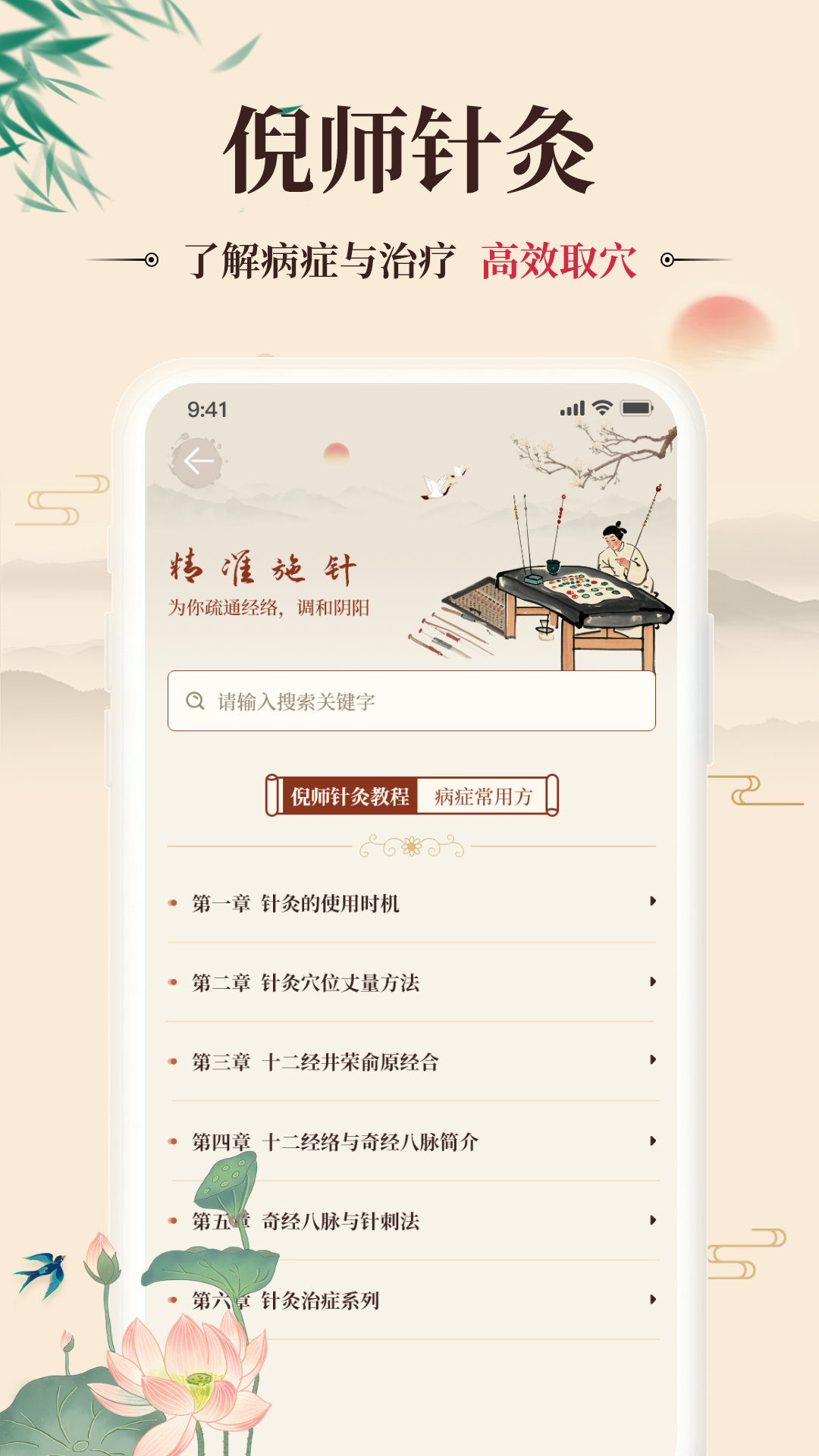 精彩截图-倪海厦中医大全2025官方新版