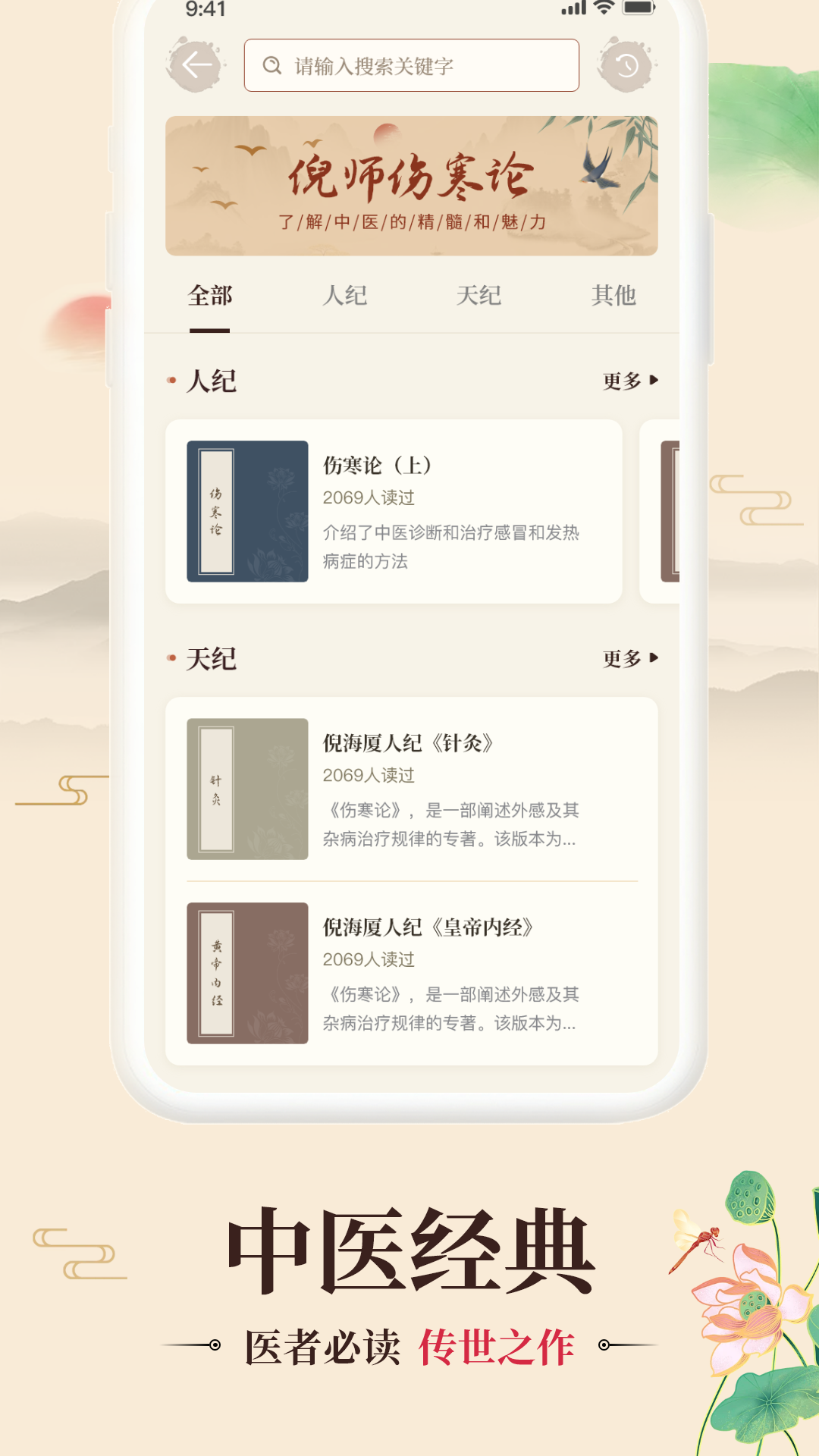 精彩截图-倪海厦中医大全2025官方新版