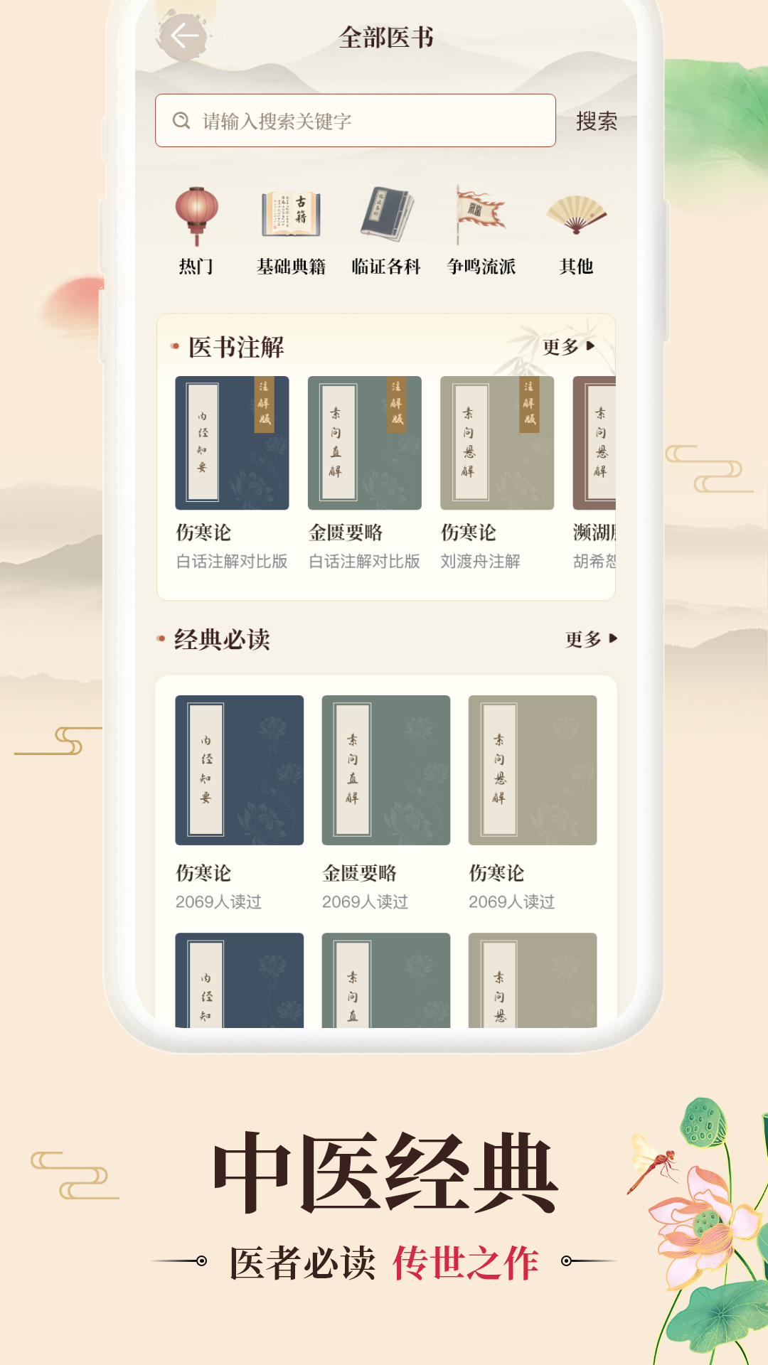 精彩截图-倪海厦中医大全2026官方新版