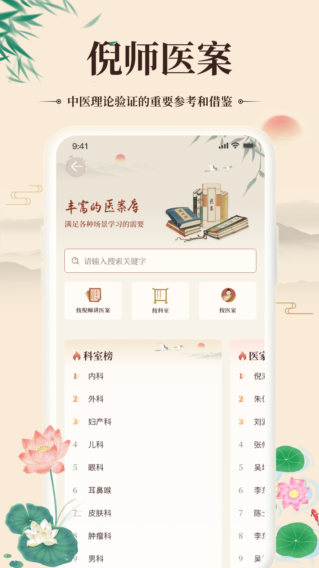 精彩截图-倪海厦中医大全2026官方新版