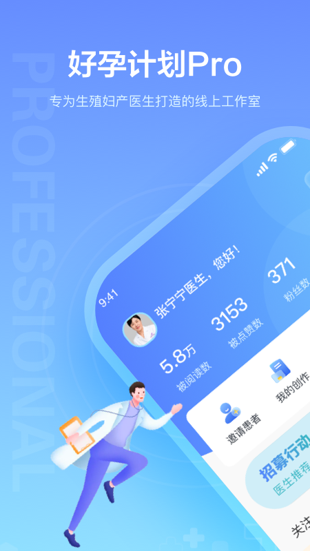 精彩截图-好孕计划Pro2025官方新版