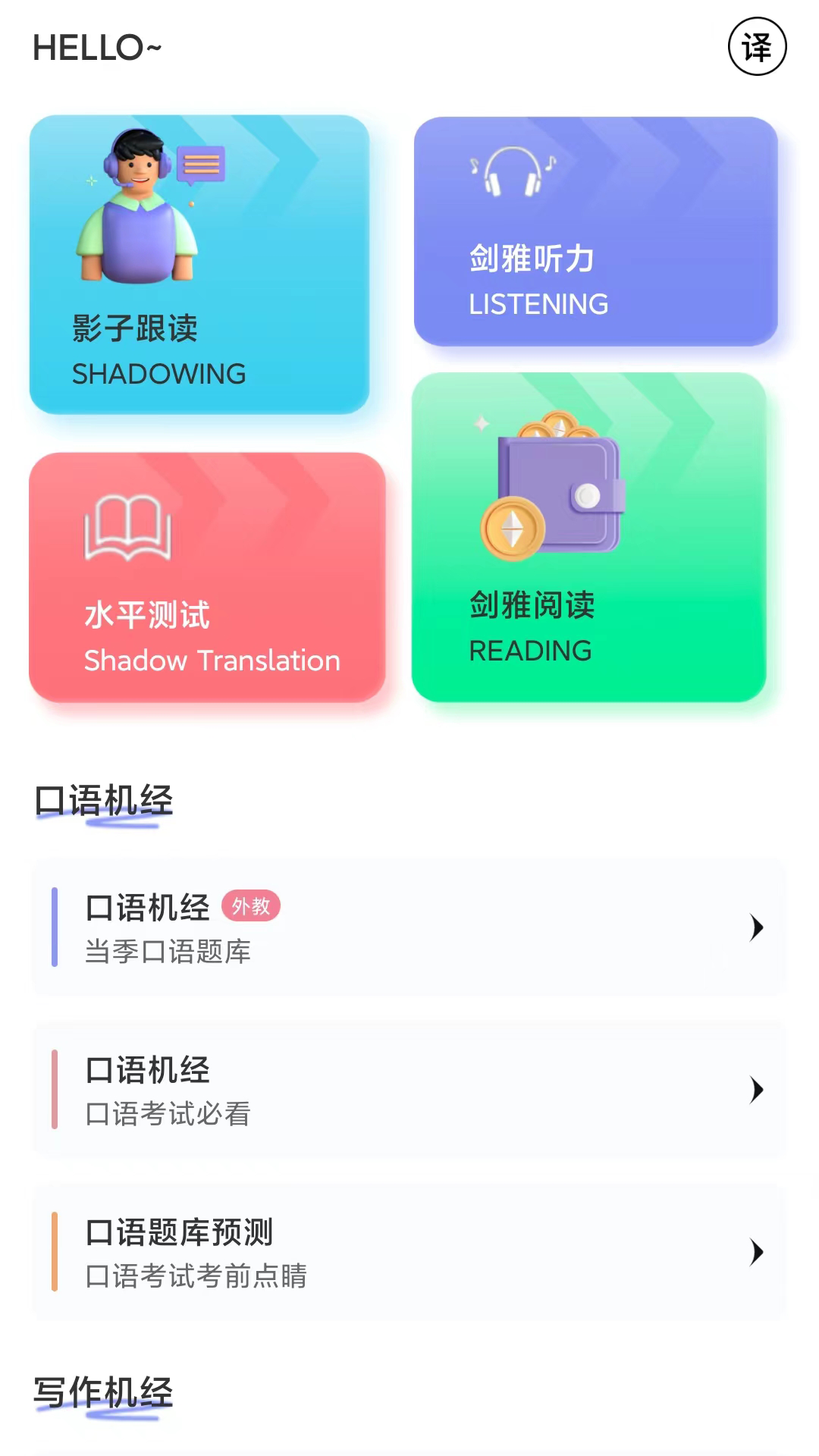 精彩截图-去学雅思2025官方新版