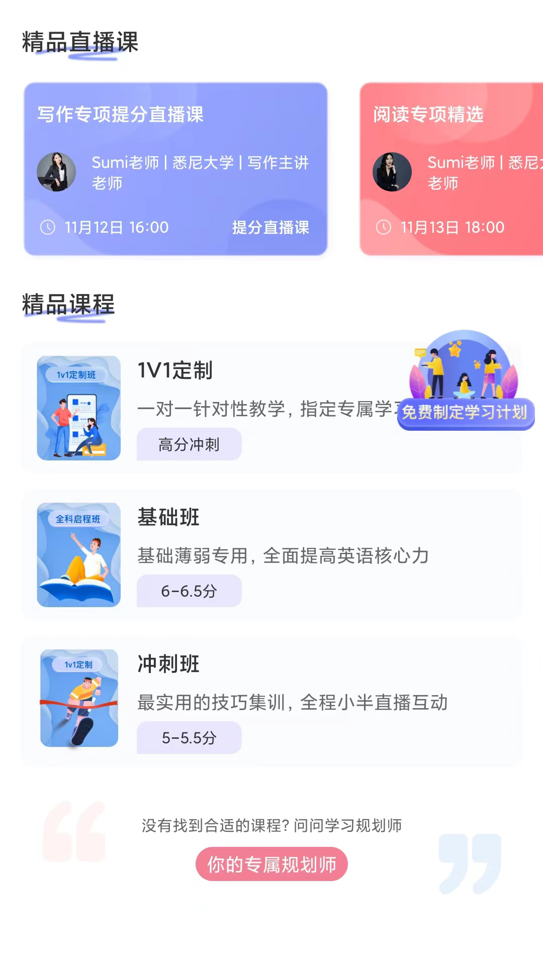 精彩截图-去学雅思2025官方新版