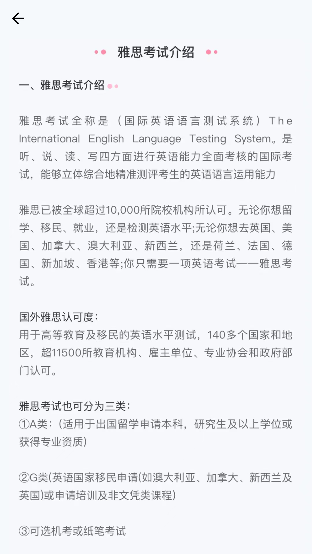 精彩截图-去学雅思2025官方新版