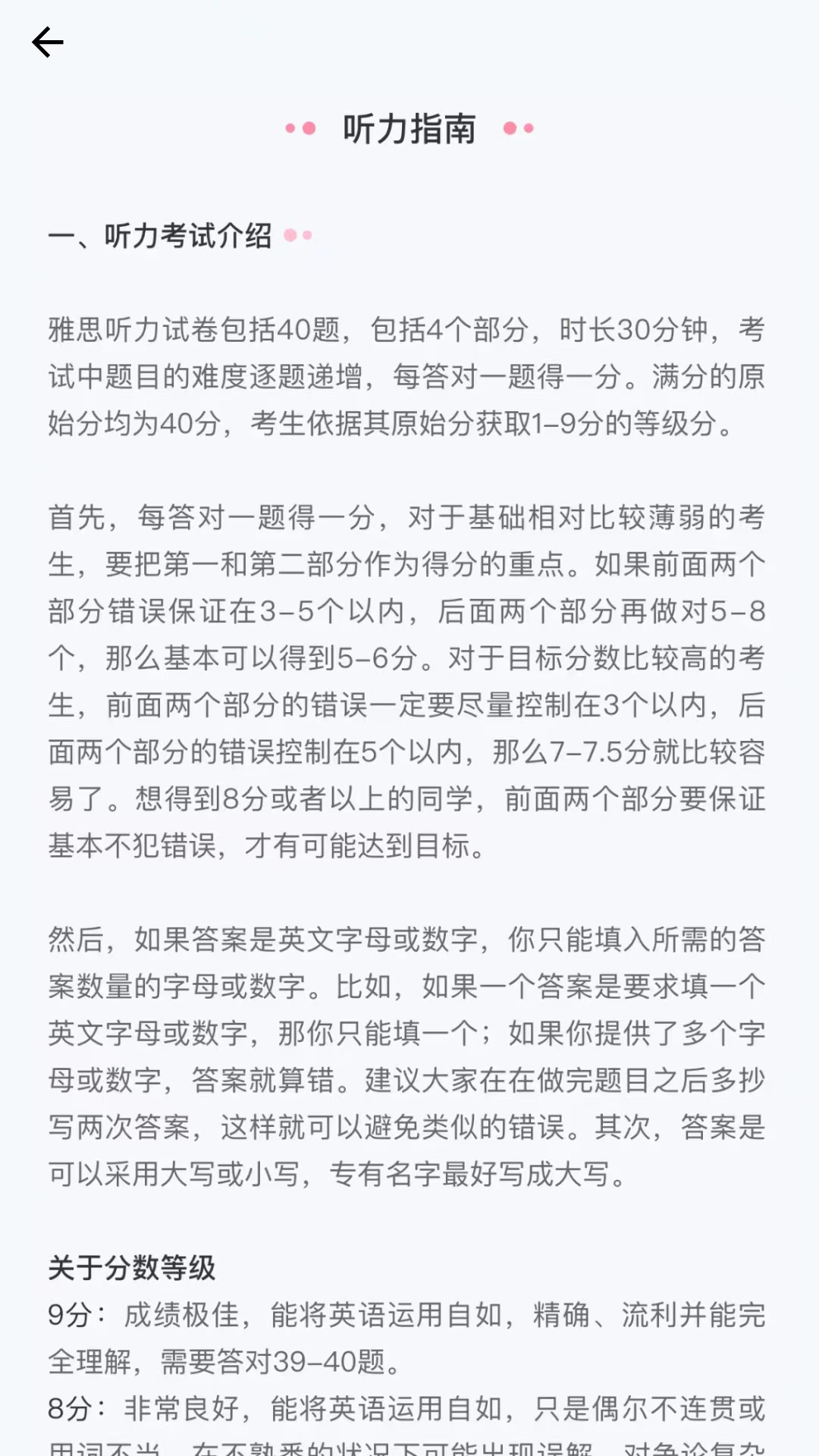 精彩截图-去学雅思2025官方新版