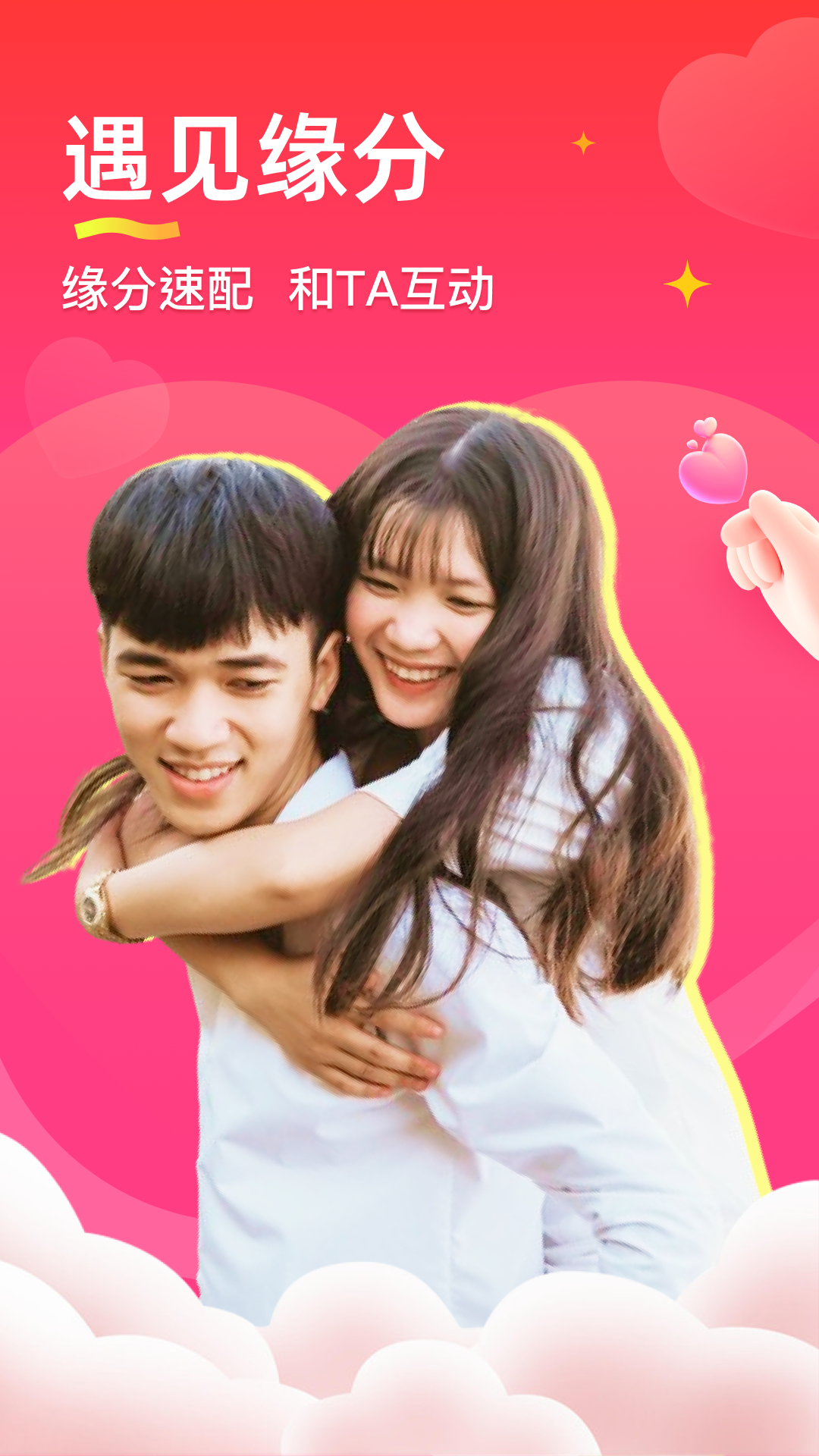 精彩截图-真心聊陌生交友视频聊愿相遇良缘2026官方新版