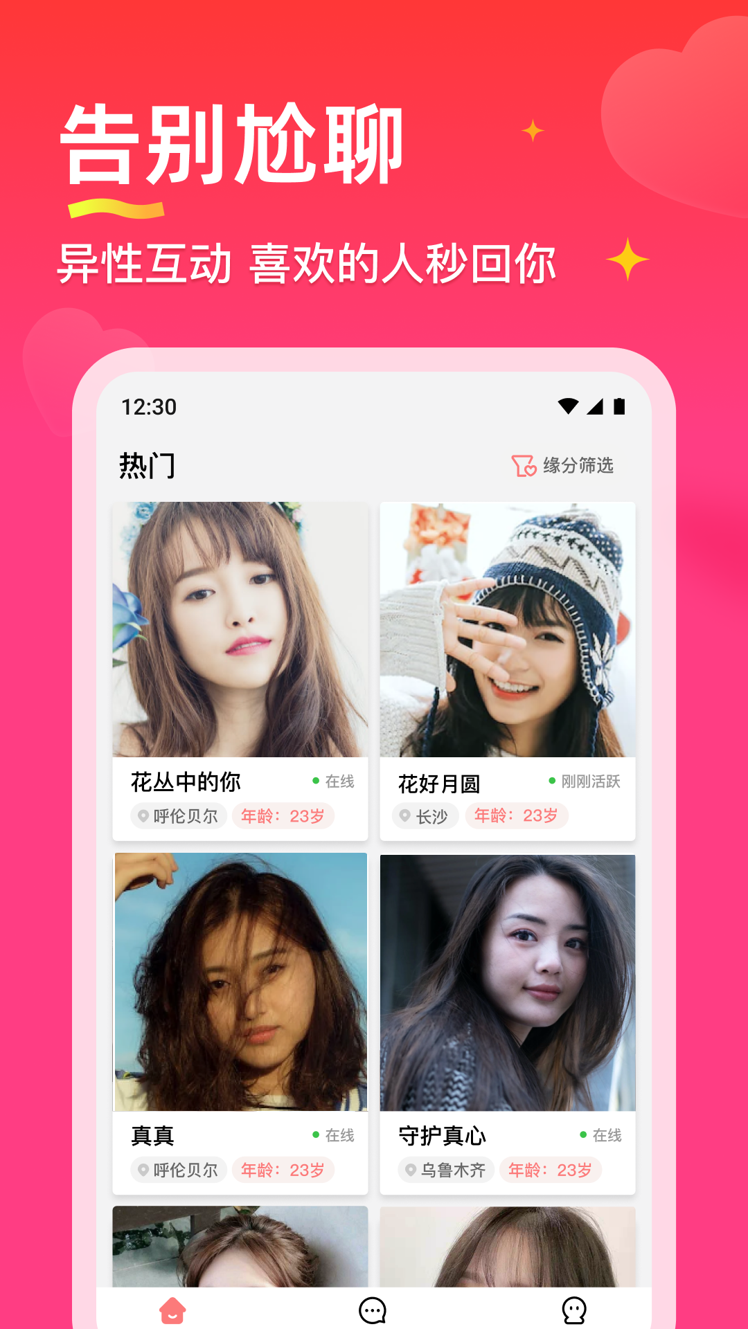 精彩截图-真心聊陌生交友视频聊愿相遇良缘2026官方新版