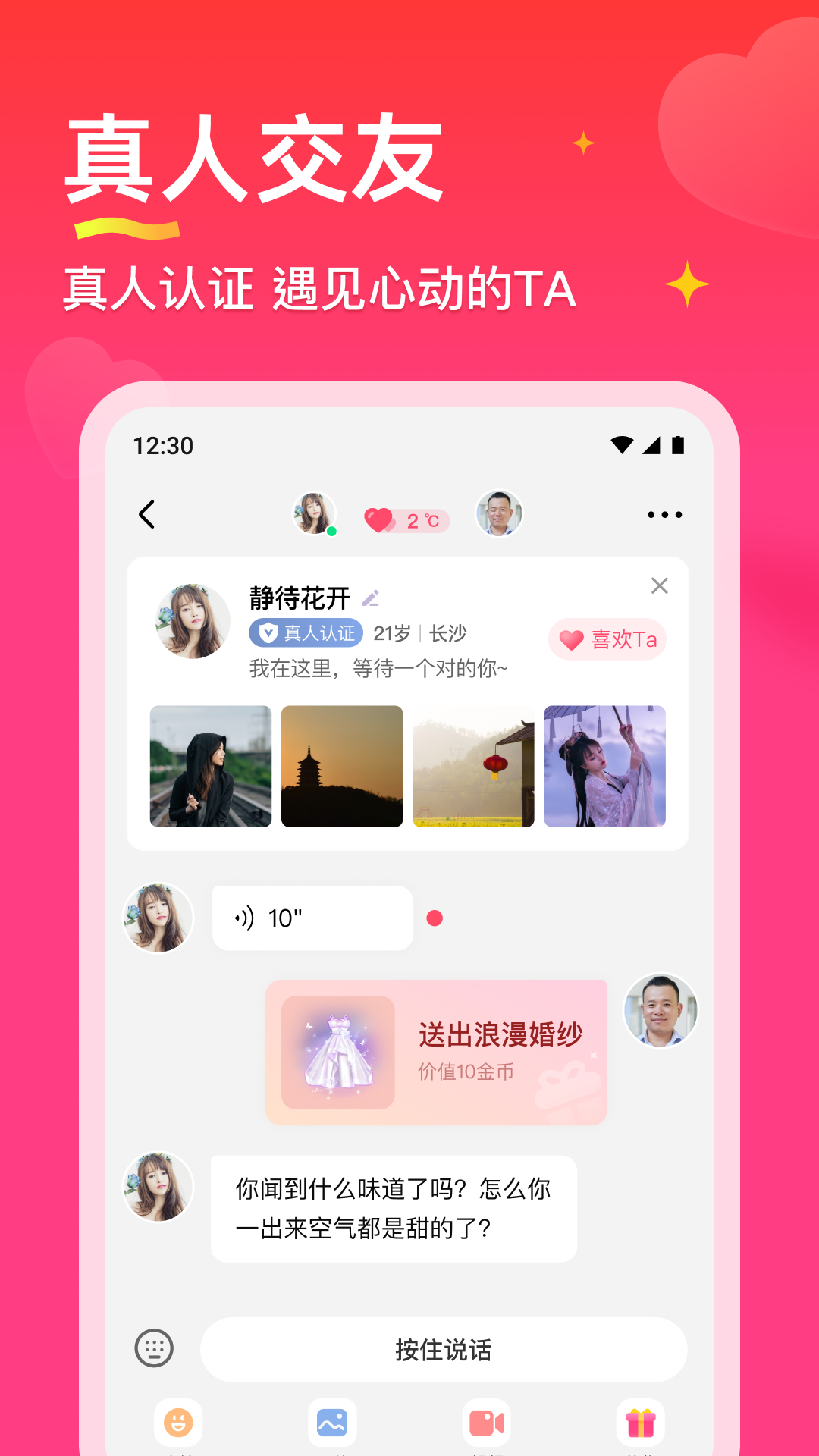 精彩截图-真心聊陌生交友视频聊愿相遇良缘2026官方新版