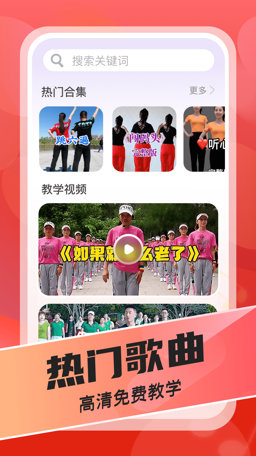 精彩截图-每日广场舞2025官方新版