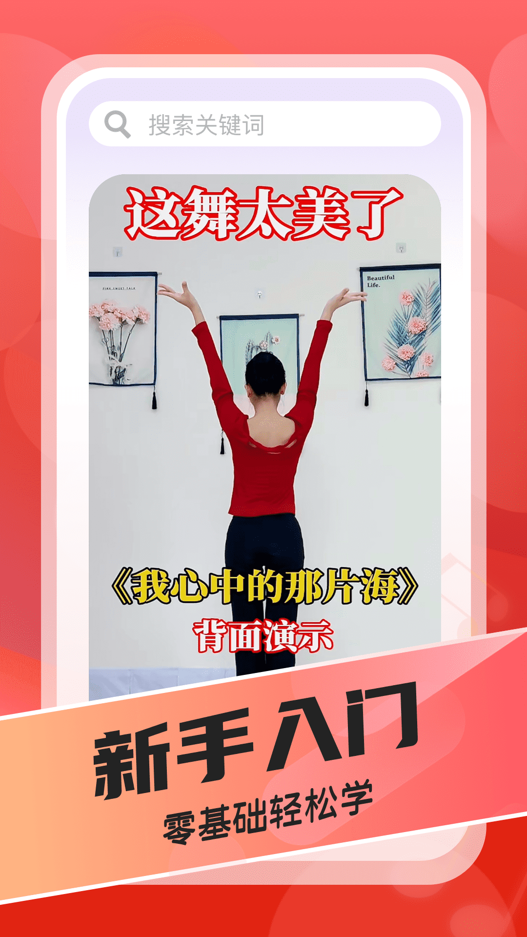 精彩截图-每日广场舞2025官方新版