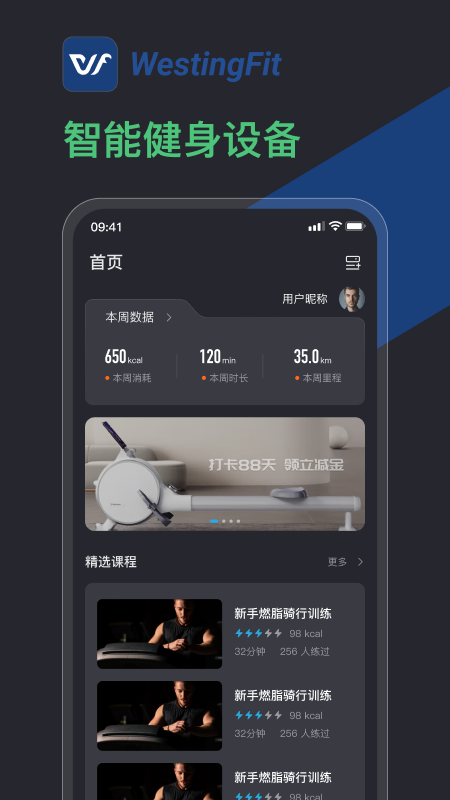 精彩截图-WestingFit2025官方新版