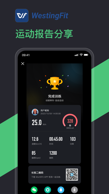 精彩截图-WestingFit2025官方新版