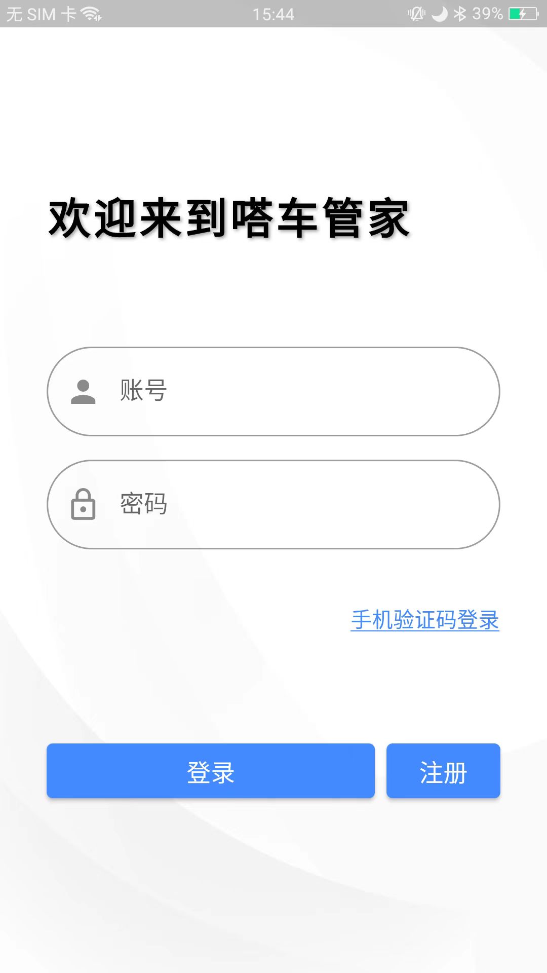 精彩截图-嗒车管家2026官方新版