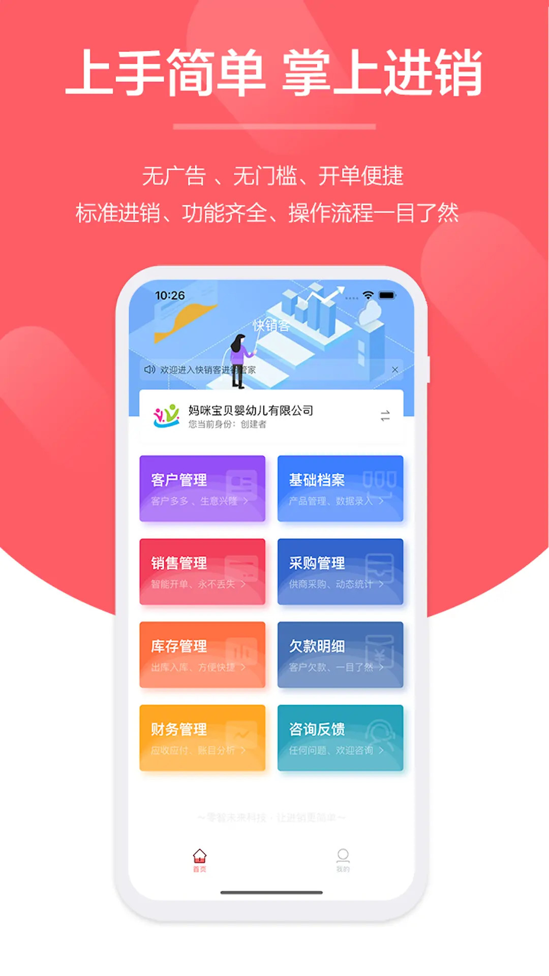 精彩截图-快销客2025官方新版