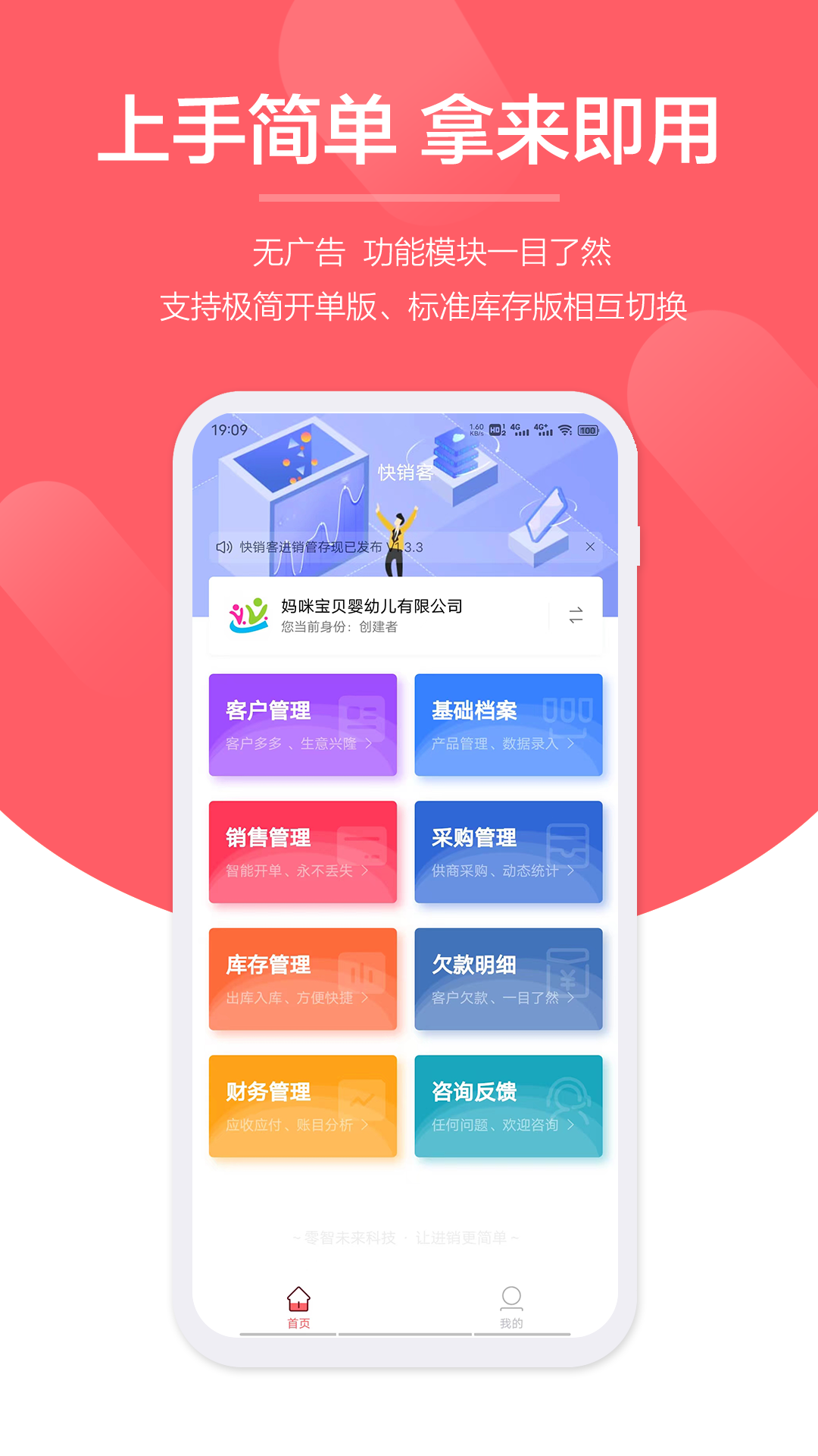 精彩截图-快销客2026官方新版