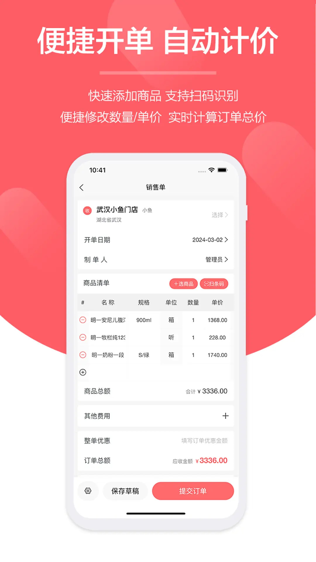 精彩截图-快销客2025官方新版