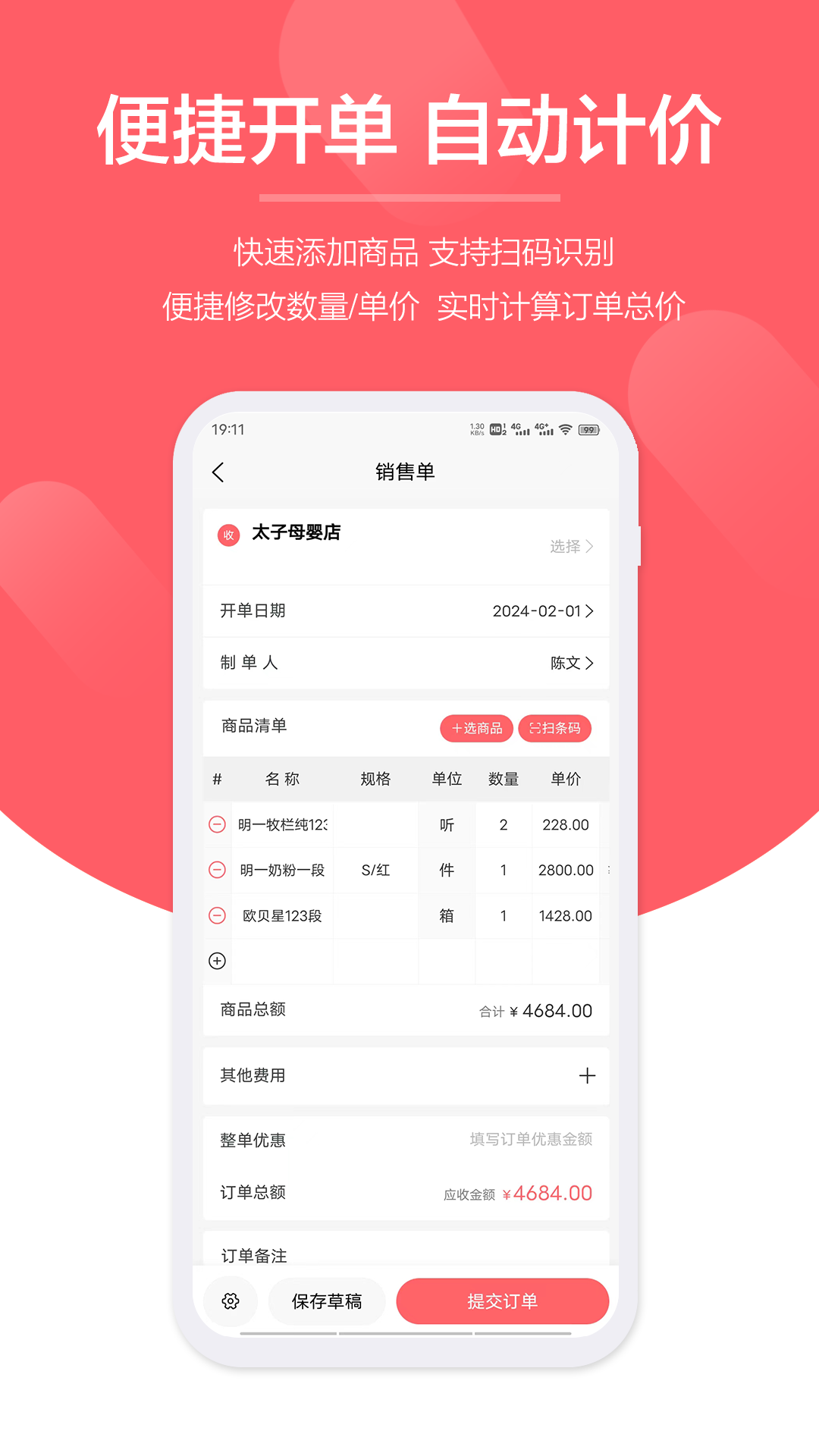 精彩截图-快销客2026官方新版