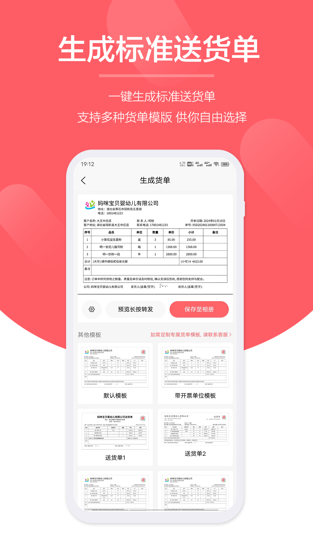 精彩截图-快销客2025官方新版