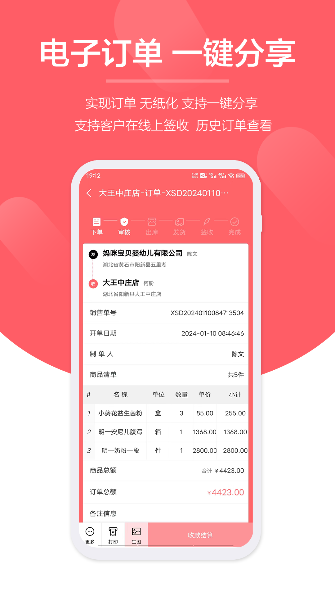 精彩截图-快销客2026官方新版