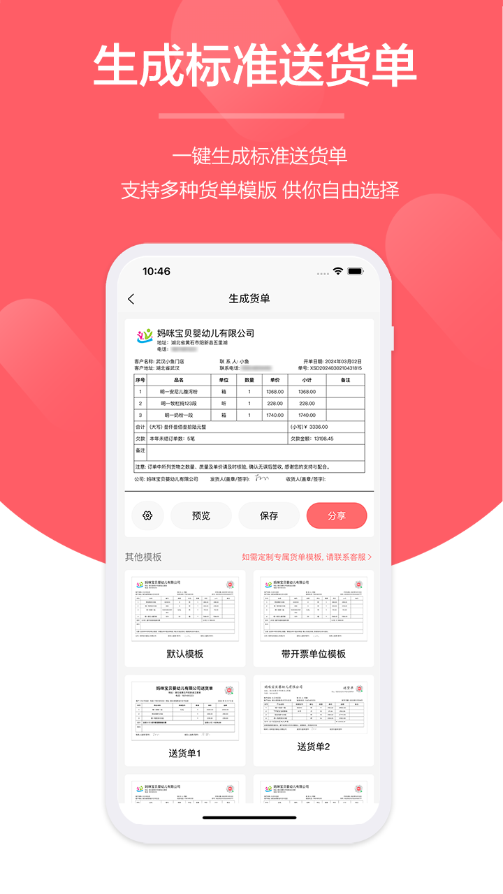 精彩截图-快销客2026官方新版