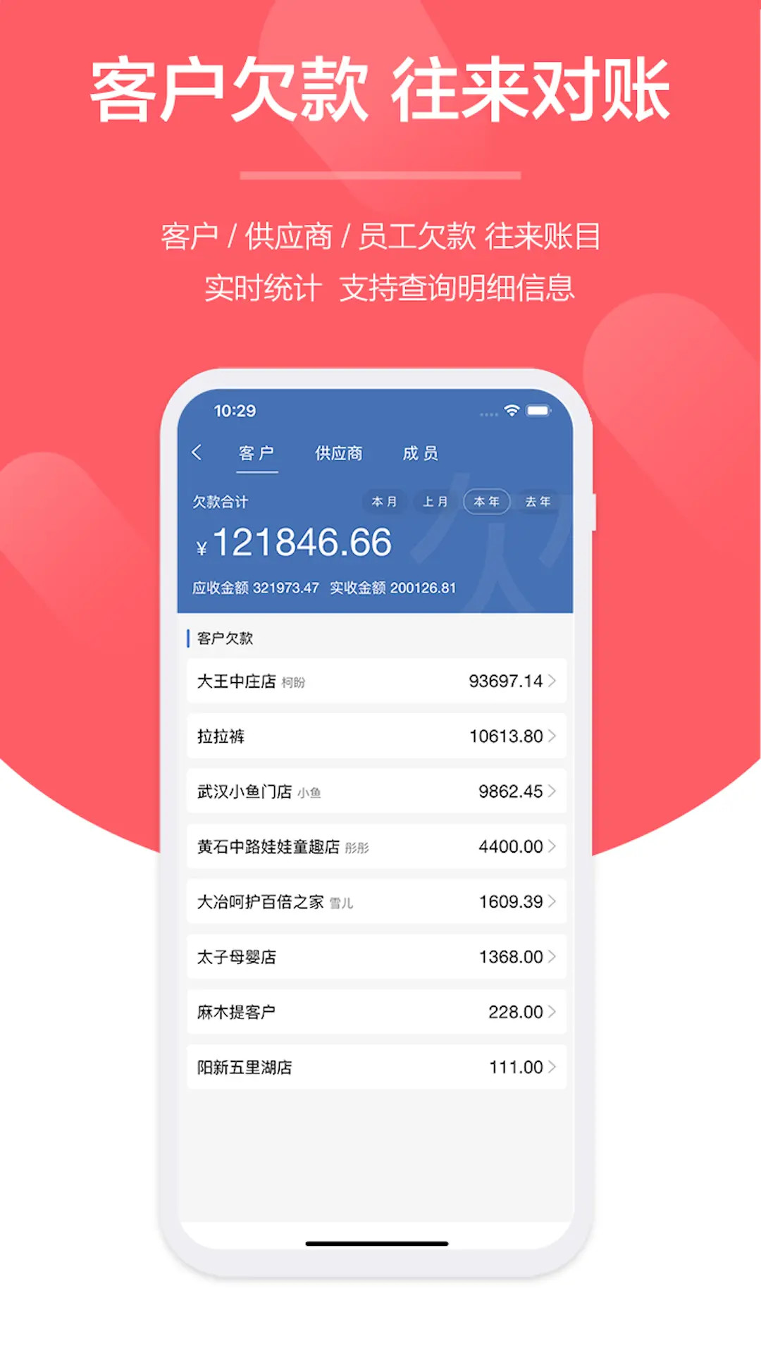 精彩截图-快销客2025官方新版