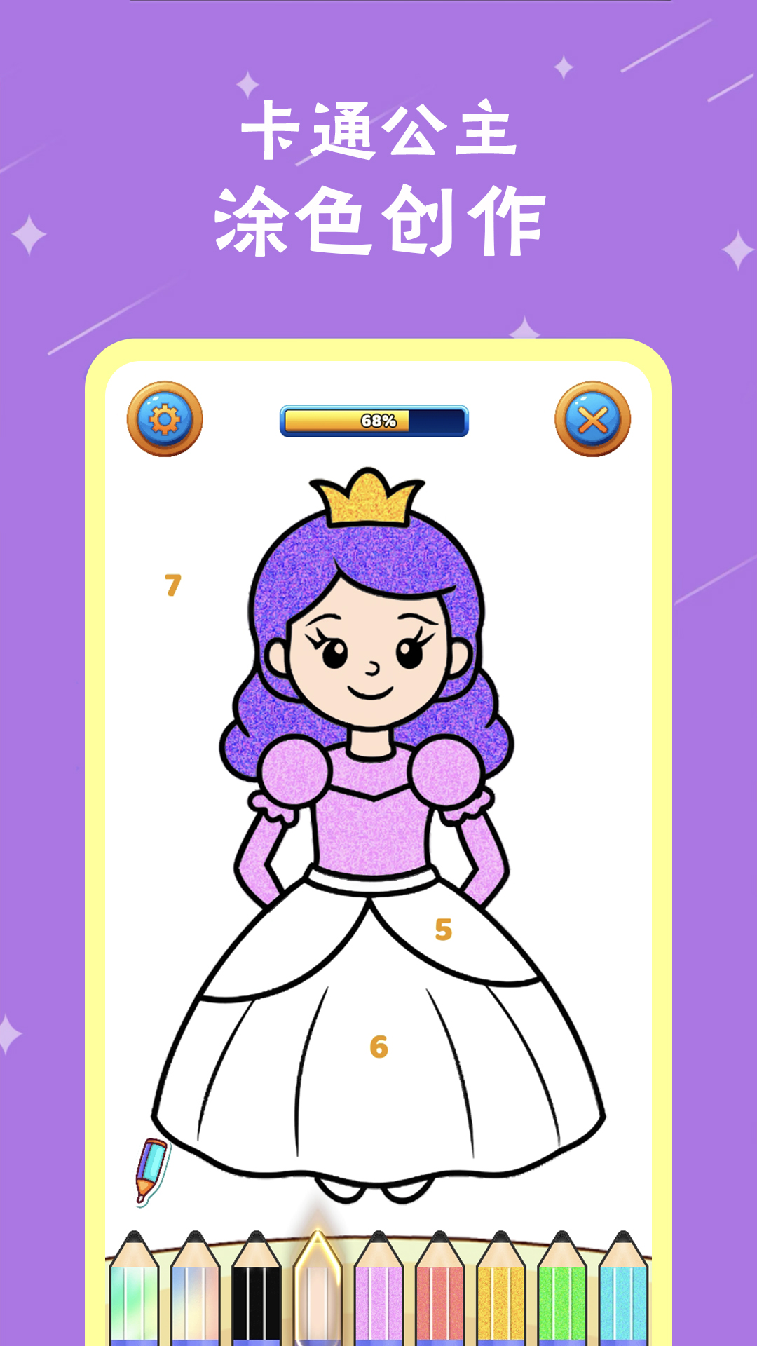 奇妙魔法涂色 截图 2