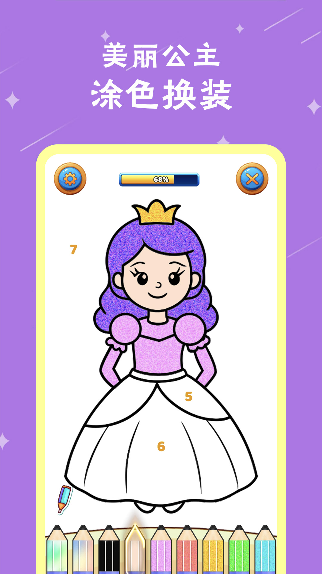 奇妙魔法涂色安卓版高清截图