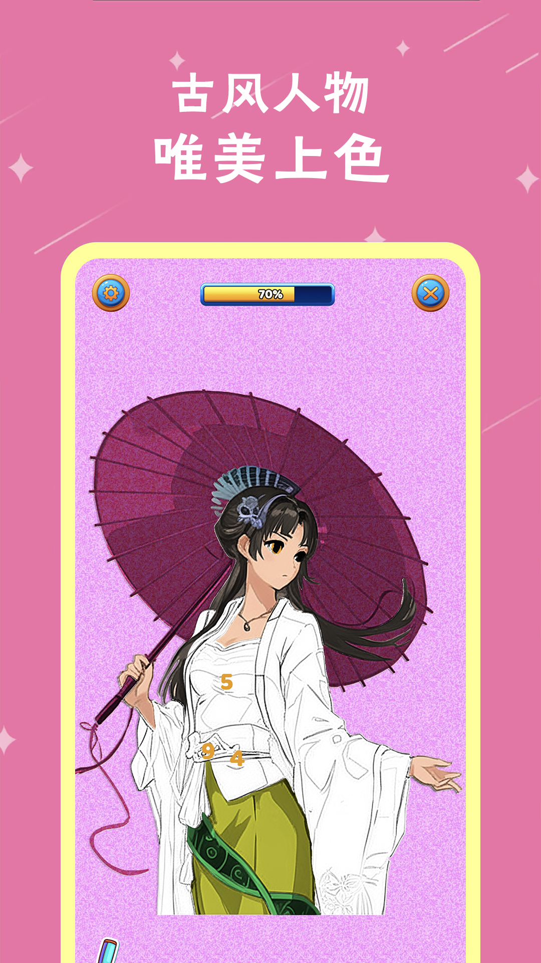 奇妙魔法涂色 截图 3